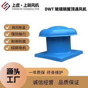 DWT-I-11.2#轴流式屋顶风机防腐防爆大风量低噪音工业厂房通风机