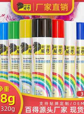 威粤自喷漆白色金属漆红色汽车黑色喷漆手喷漆防锈漆