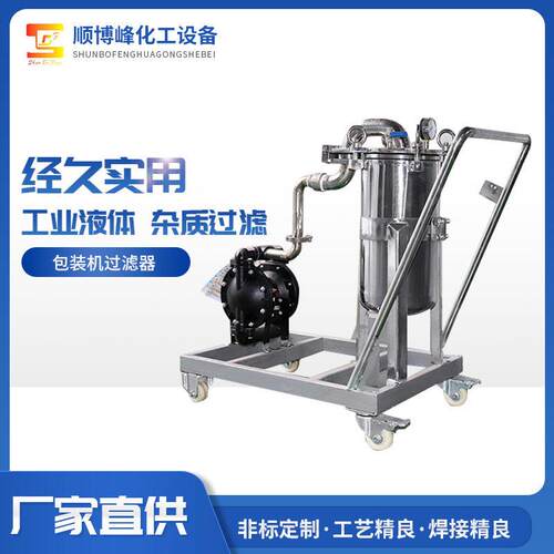 可移动大流量过滤器工业化工水处理机器精密袋式过滤器