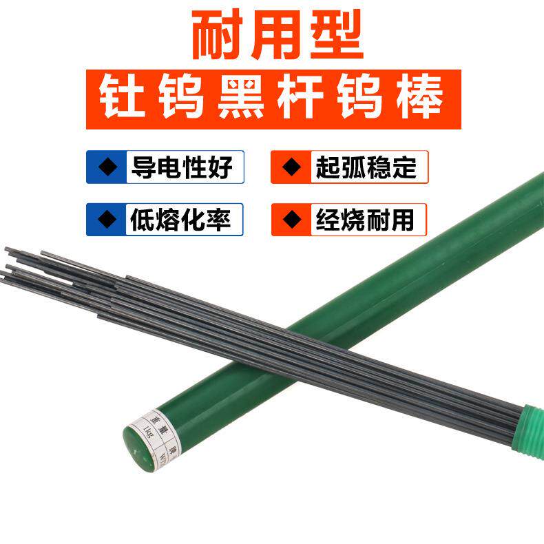 氩弧焊用钍钨黑杆钨棒 1.6/2.0/2.4/3.0×450mm钨杆 钨针钨电极