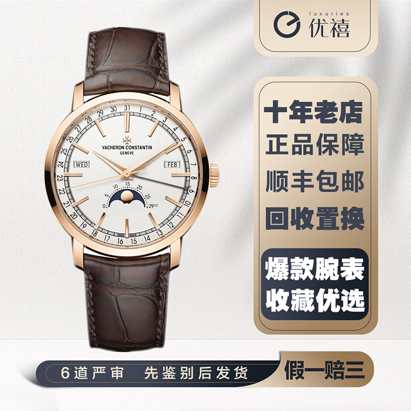 全套盒证[9.8新]江诗丹顿传袭18K玫瑰金自动机械奢品手表男4010T