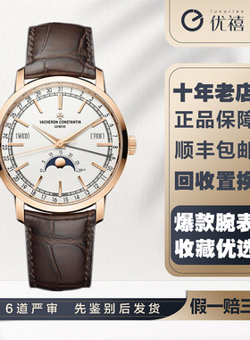 全套盒证[9.8新]江诗丹顿传袭18K玫瑰金自动机械奢品手表男4010T