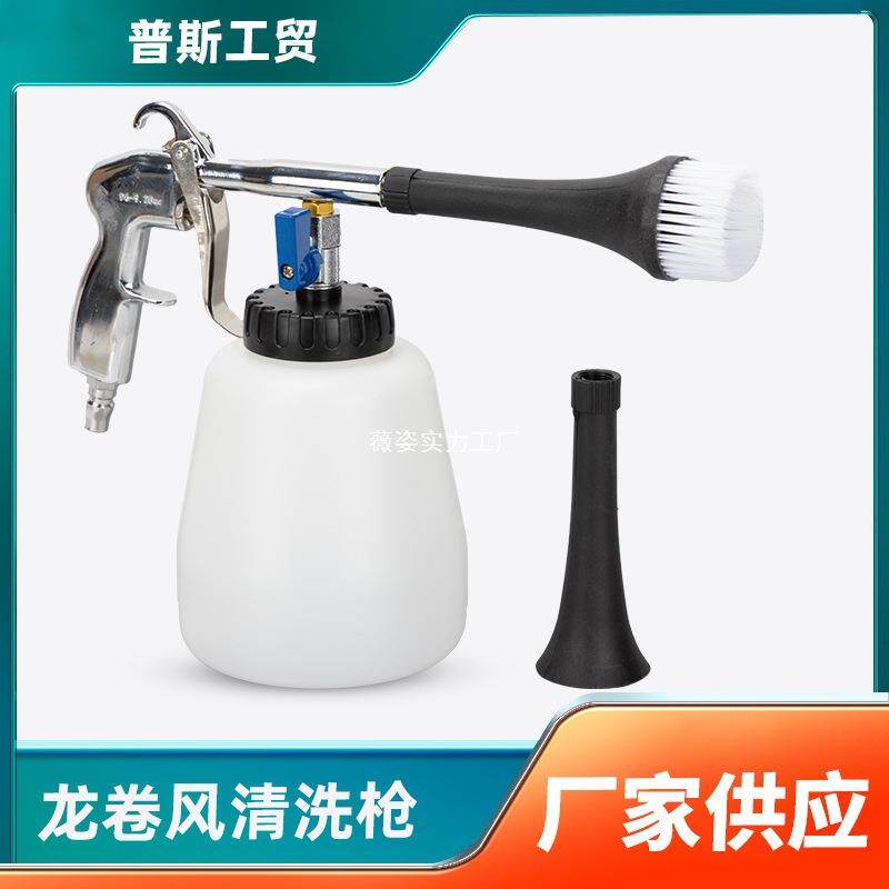 洗车工具龙卷风清洗枪喷壶气动龙卷风汽车内饰清洗机发动机舱喷枪