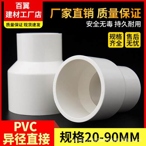 PVC大小头给水配件变径直接头直接直通给水管同心异径直通头