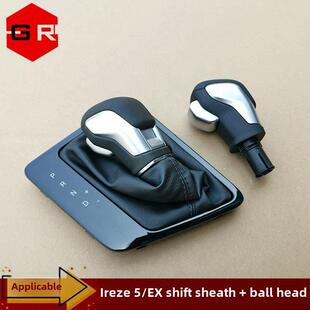 CVT挡头 手柄 奇瑞艾瑞泽5EX自动挡换挡护套含球头 EX排挡杆护套