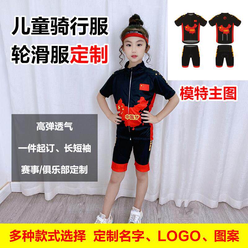 夏季平衡车儿童骑行服轮滑服短袖套装团队定制表演赛事服速干透气