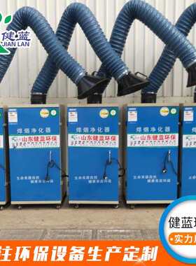 工业焊烟除尘器车间焊接烟尘收集器双臂单臂移动式焊烟净化器