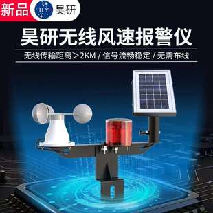 无线风速仪太阳能码头商广场游乐设施索道桥梁加油站电力吊车报警
