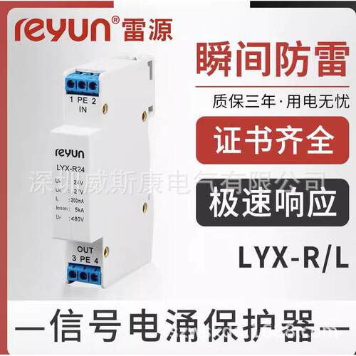 雷源LYX-R/L信号防雷器浪涌保护器12V24VRS485接口模拟避雷器