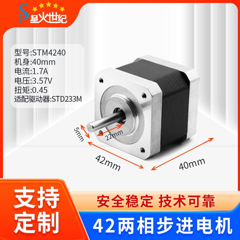 星VVQ步电机42系列两相交双出轴微型混合进式流步进电机自动化火