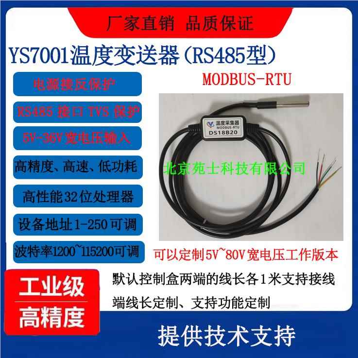 DS18B20 RS485型温度变送器温度采集器 Modbus-RTU温度传感器