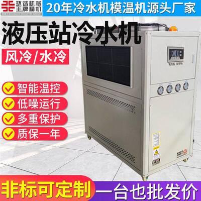 5p-60p液压站冷却工业风冷式冷水机生产厂家小型制冷冰水机冷油机