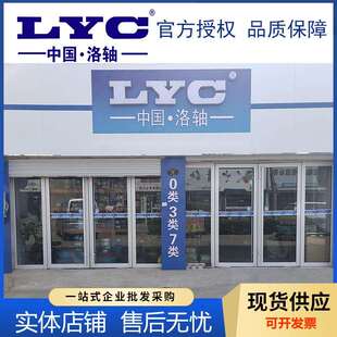 洛轴 LYC 圆锥滚子轴承 30322 30324 30326 30328 30330 洛阳轴承