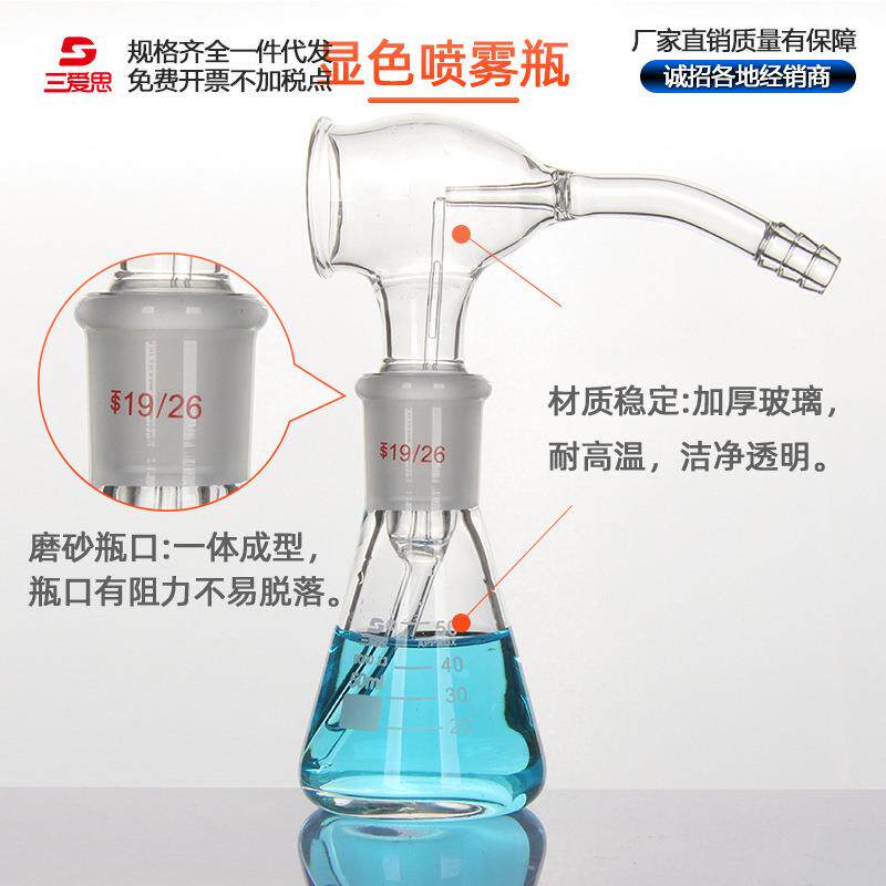 三角薄层喷瓶50 100ml 标口19/26 喷雾瓶 显色瓶