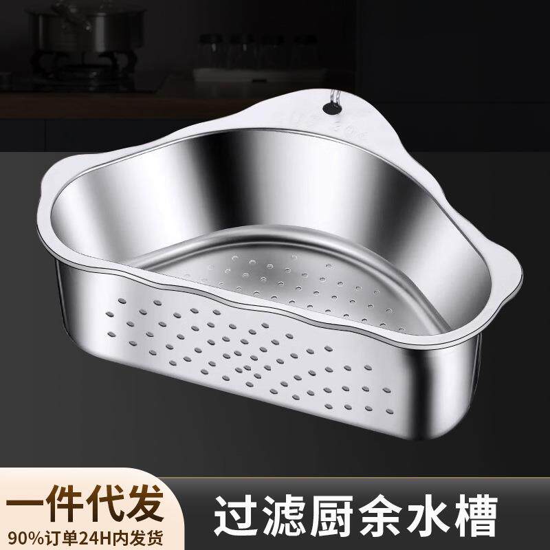 不锈钢水槽沥水篮厨房剩饭剩菜过滤神器三角洗碗池网沥水架置物架