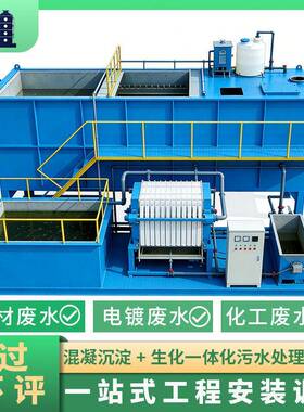 混凝沉淀生化系统印花染坊工厂污水处理设备一体化污水处理设备