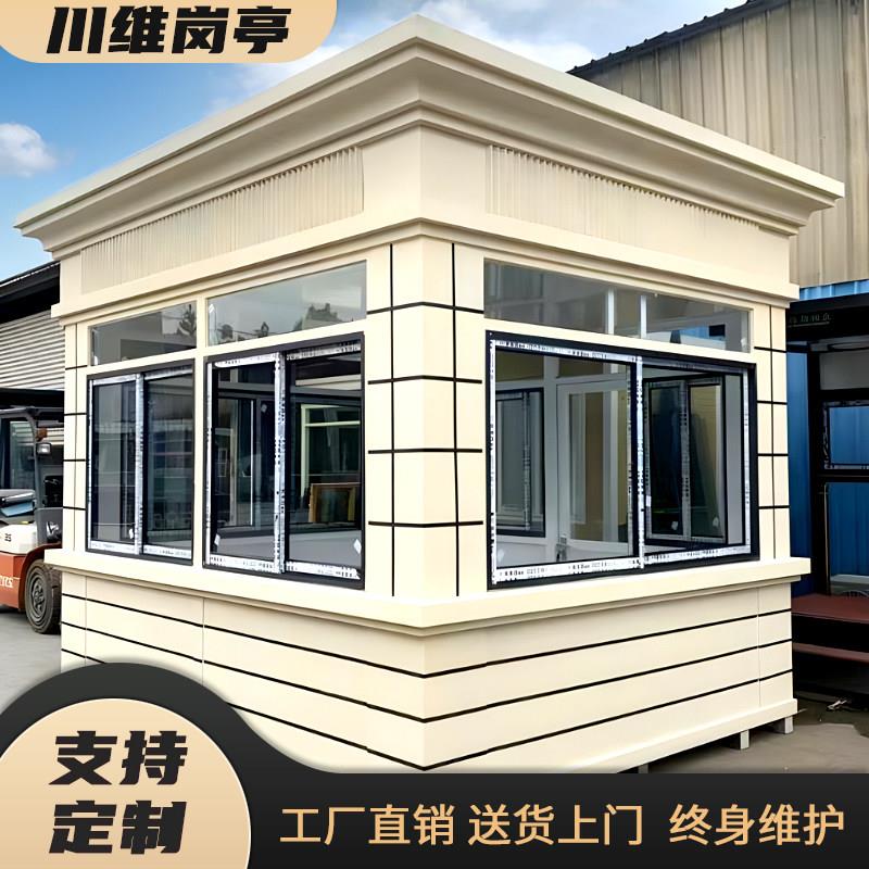 厂家真石漆岗亭学校门卫室社区保安岗亭工厂值班室岗亭收费亭