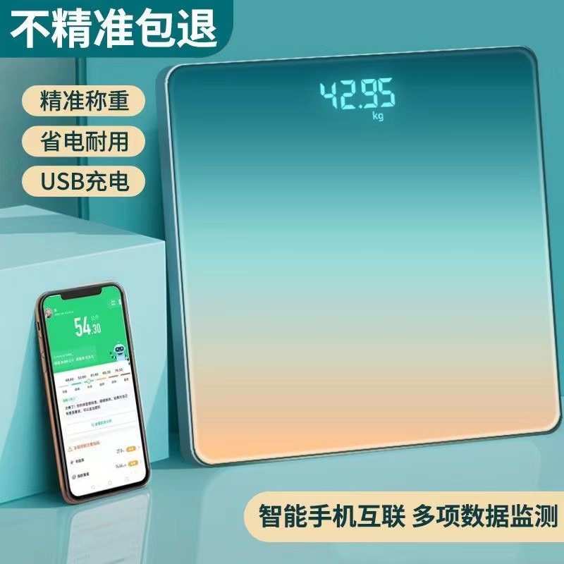 香山新款家用体重秤人体秤充电身高可爱秤体脂称精准智能蓝牙称重