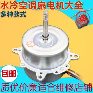 YYHS 4空调扇水冷扇水冷式 空调电机马达6线3档80W配件YYHS