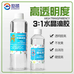 批发高透明水晶滴胶ab胶手工diy胶水烟灰缸摆台用环氧树脂ab硬胶