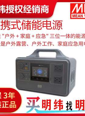 明纬 ES-S1000W 系列 便携式储能电源