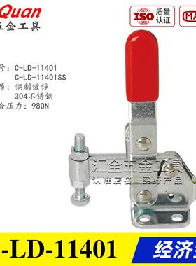 同款替代垂直立式型肘夹C-LD-11401/SS 快速夹具不锈钢压紧器夹钳