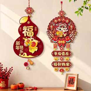 马年新春装饰挂件门挂福字2026新年春节入户过年客厅喜庆福禄挂饰