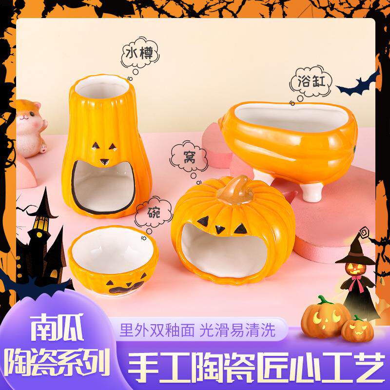 小宠生活用品陶瓷窝仓鼠食盆创意南瓜浴缸两用水壶支架万圣节摆件