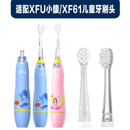 吖齿乐适配XFU小馥电动牙刷刷头XFH-06适配XF61儿童替换软毛