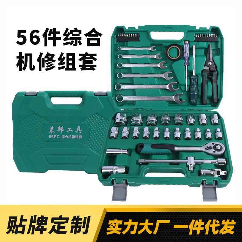 两用扳手套装56件套综合机修组套汽车维修工具汽修套筒棘轮扳手