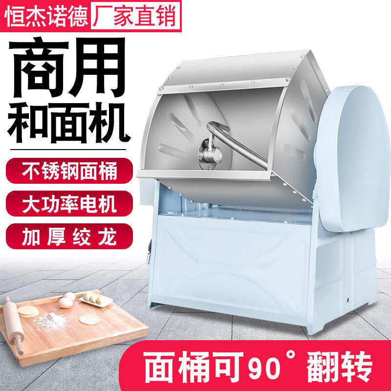 全自动和面机商用15/25/50/75公斤不锈钢桶面粉搅拌机揉面拌面机
