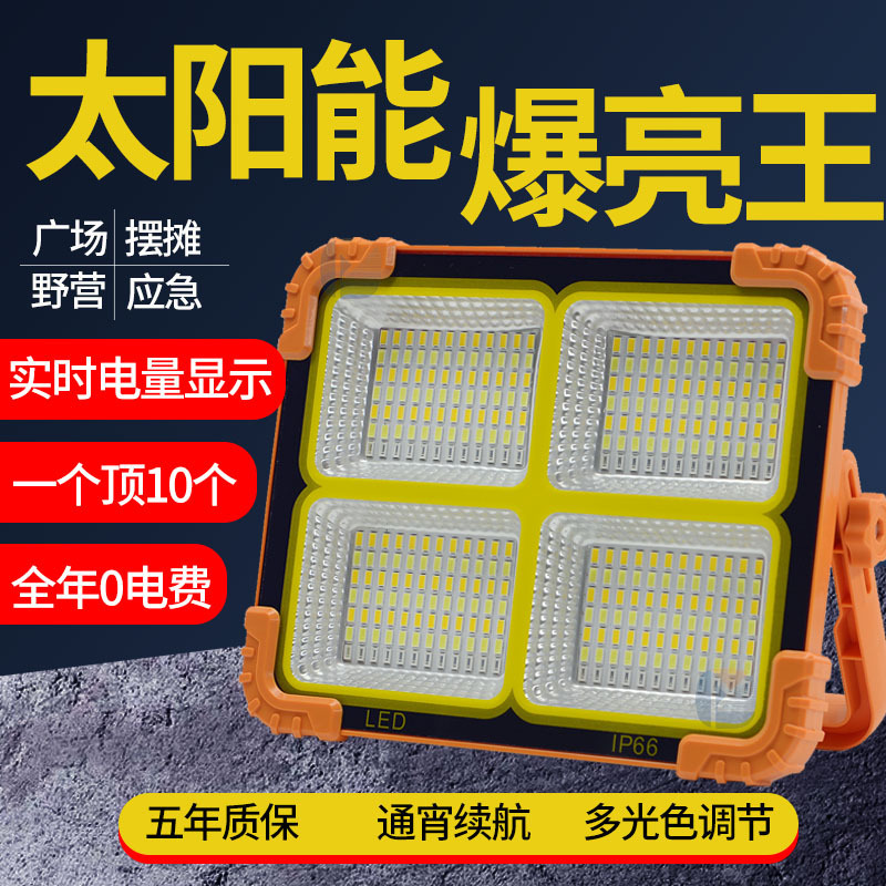 太阳能应急照明灯超亮防水工程停电应急户外便携露营充电投光灯