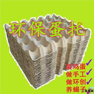 鸡蛋托纸浆包装盒30枚盘纸托盘幼儿园手工DIY运输蛋托一次性托盘