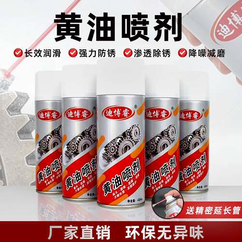 奶油喷剂润滑除锈用松锈机械润滑门锁轴承齿轮异响汽车用油脂喷雾