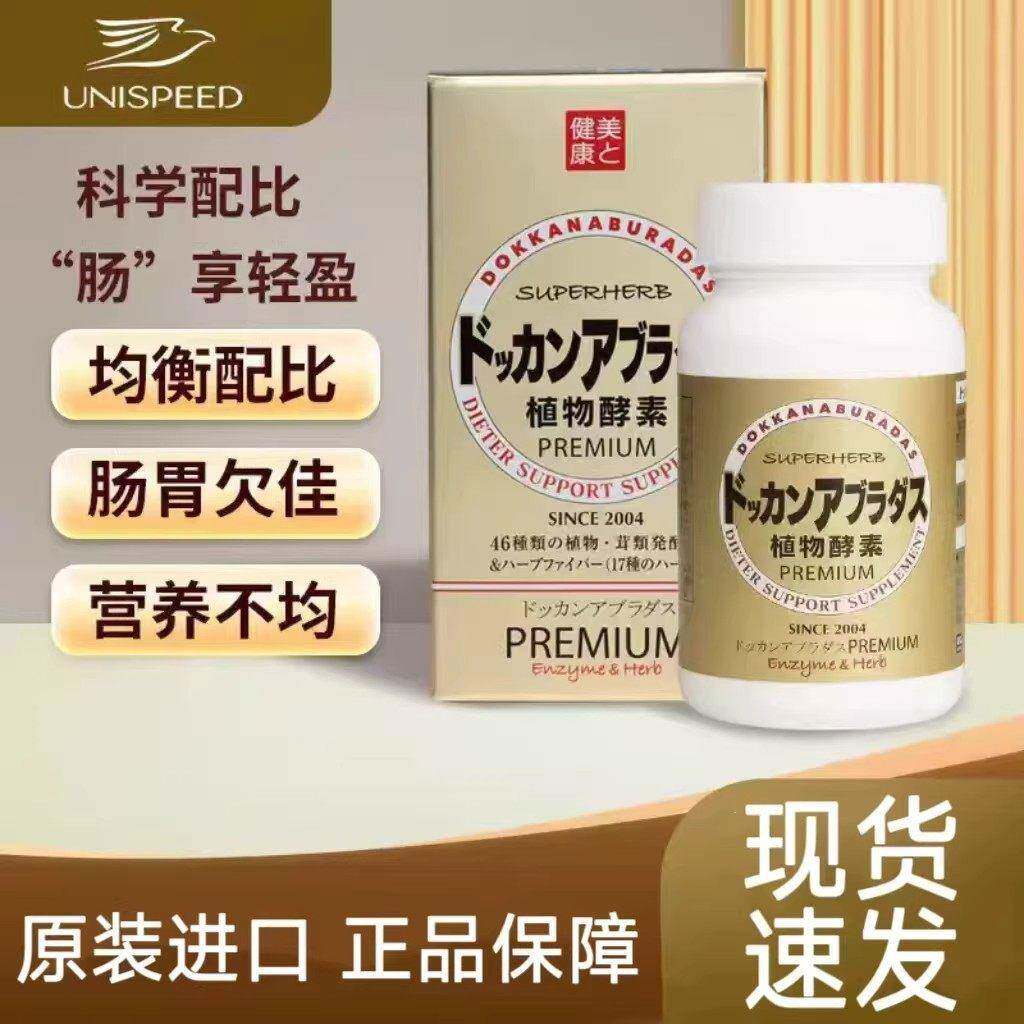 日本dokkan酵素抖康纯植物酵素活性果蔬金装香槟金宿便加强版孝素