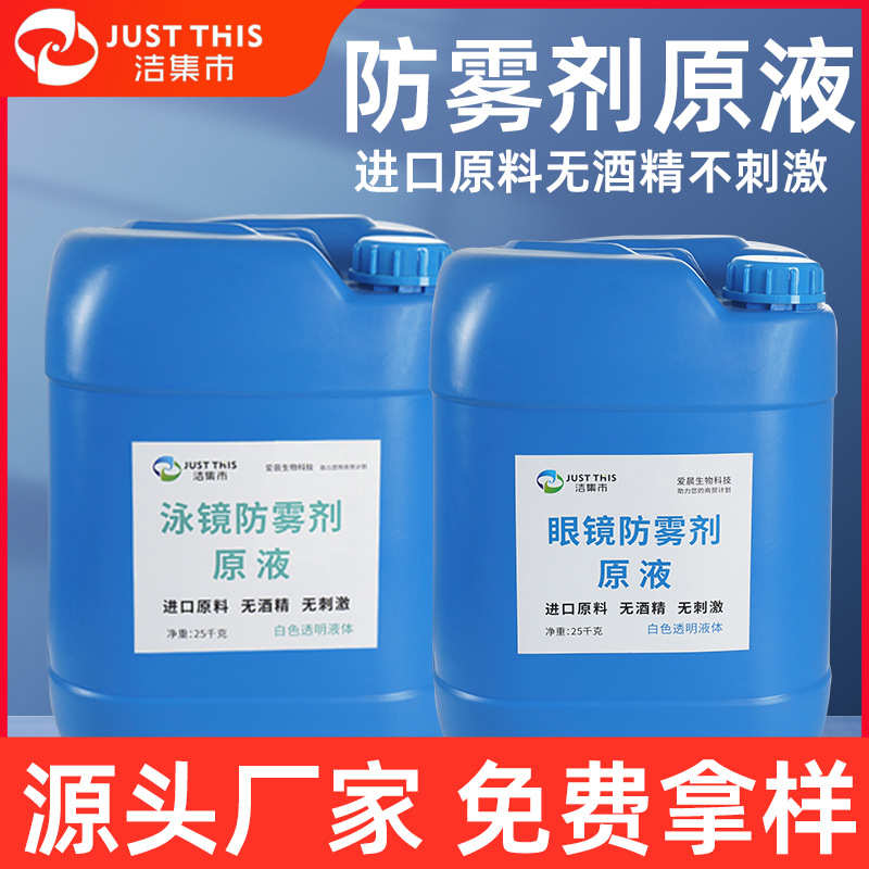 洁集市防雾原液眼镜防雾剂湿巾镜片汽车玻璃泳镜防起雾眼镜布批发