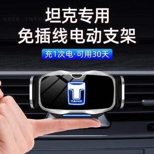 坦克专用手机车载手机支架300/500hi4t/400/700手机架车内导航架