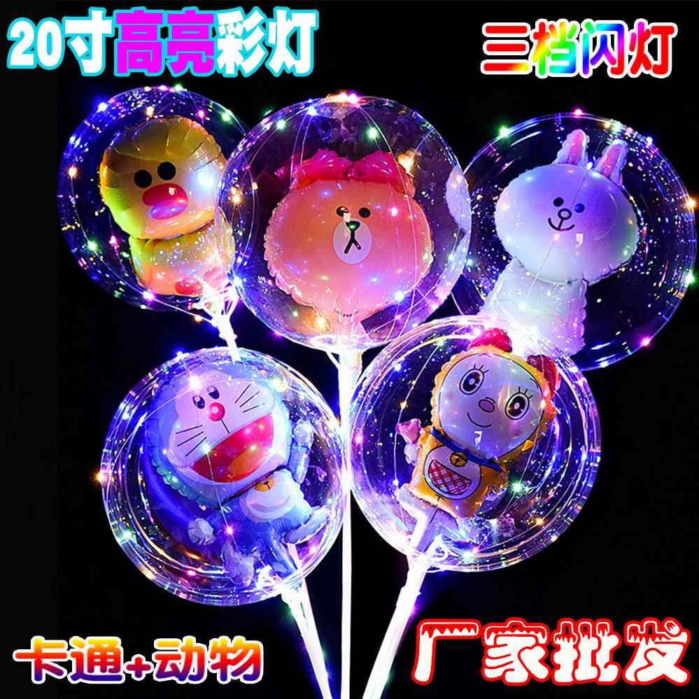 元旦节网红波波球地摊地推夜市摆摊动物气球卡通发光透明