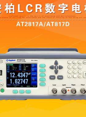 常州AT2817A/AT817D高精度LRC数字电桥欧姆表智能电感电阻