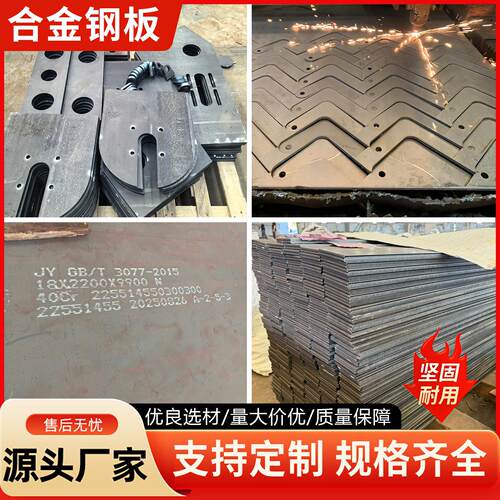 42CrMo合金板40Cr/15CrMo/12Cr1MoV钢板45#模具钢激光切割加工厂
