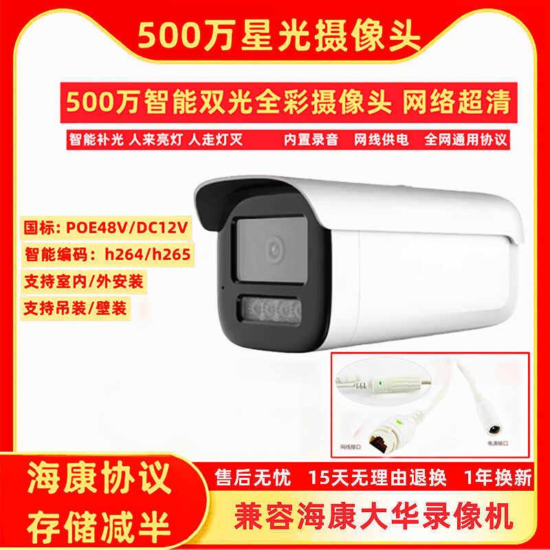 500万POE供电网络摄像头数字高清夜视全彩手机远程监控家用室内外