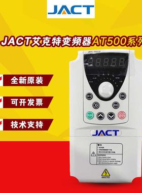 JACT艾克特变频器AT500-T3-1R5G/2R2/4R0G/5R5/7R5G/011G/015 PB
