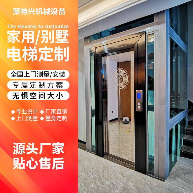 家用别墅自建房电梯家用电梯复式阁楼无地坑液压曳引升降电梯