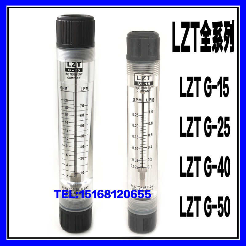 LZT G-15 G-25管道式流量计 浮子流量计 转子流量计 余姚远大流量