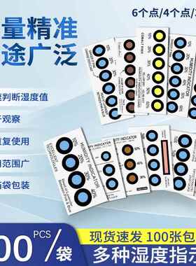 湿度卡蓝色6点湿度指示卡湿度试纸湿敏卡环保无钴湿度卡铝箔袋装