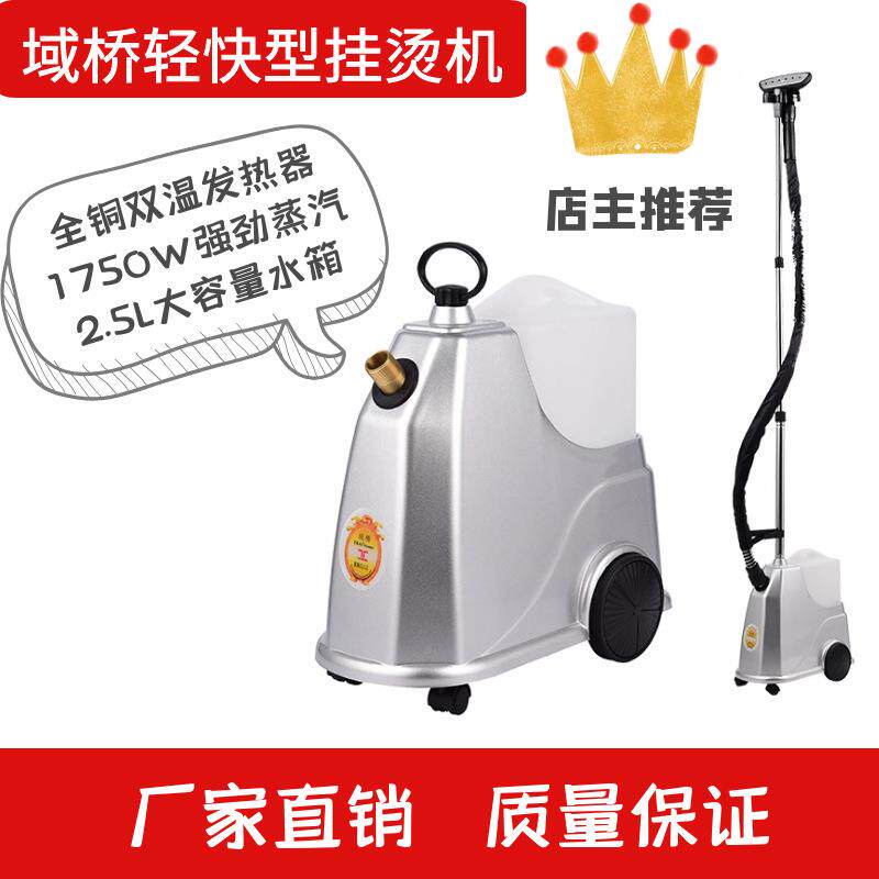 域桥轻快型大功率蒸汽挂烫机家用手持挂式电熨斗商用服装店熨烫机