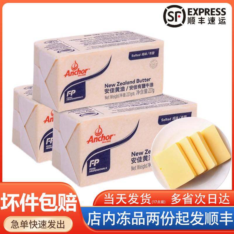 anchor安佳黄油227g烘焙家用商用有盐味动物黄油砖新西兰原装进口