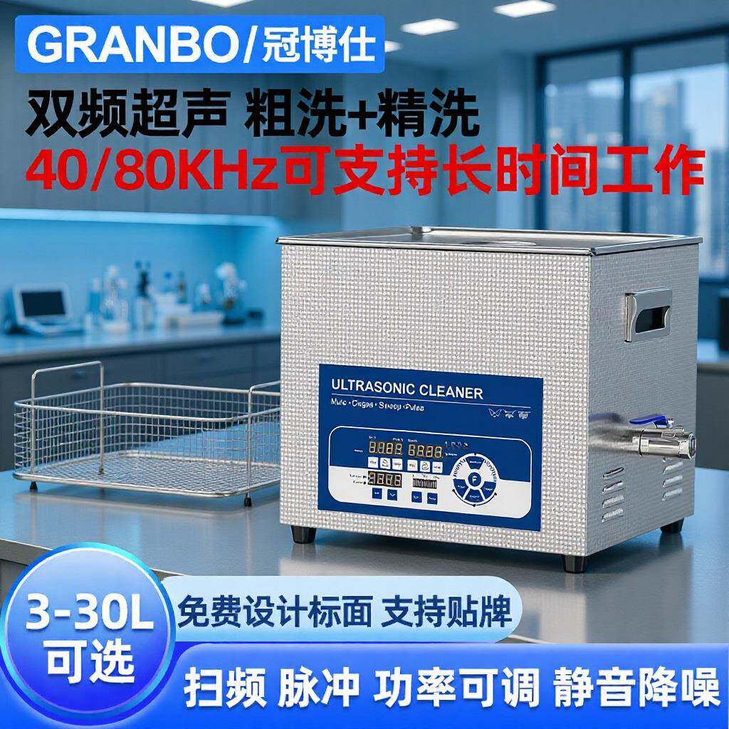 40/80双频超声波清洗机实验室超声波清洗仪器工业清洗设备现货