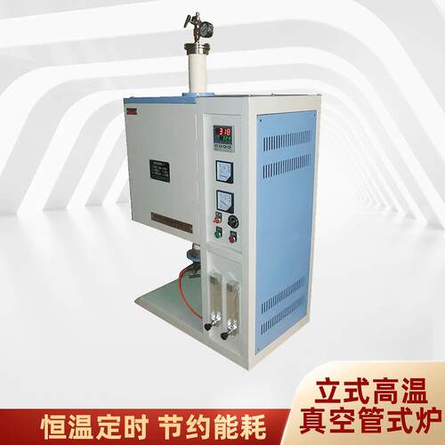 立式1700℃真空管式炉高温真空气氛管式炉回转管式炉价格优惠