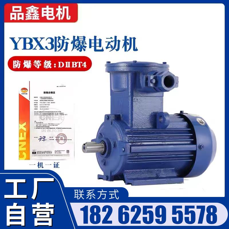 YBX3防爆电机380V隔爆型BT4/CT4三相异步马达铜线2.2/3/4/5.5KW